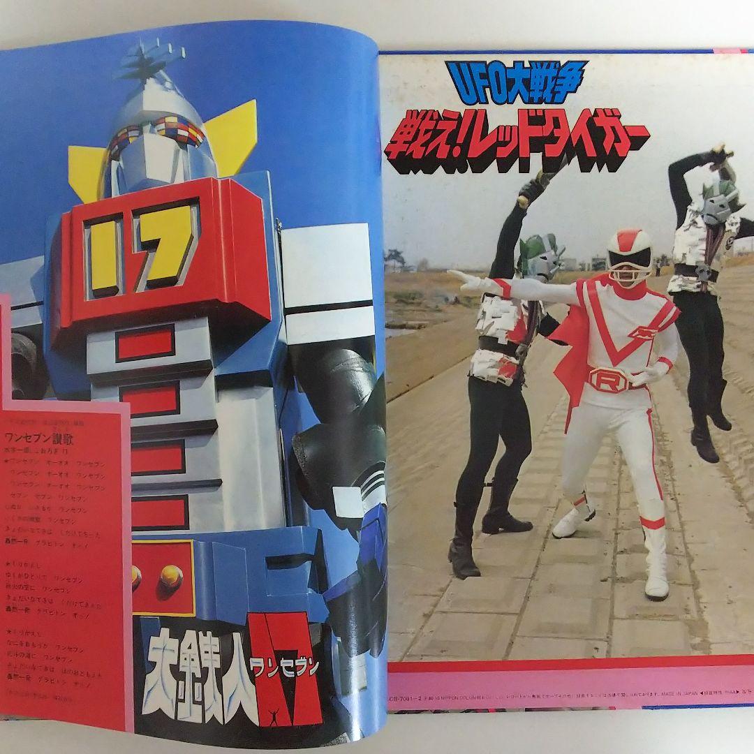 「ウルトラマン８０／仮面ライダー」特撮テレビ映画スーパーアクション２４ レコード