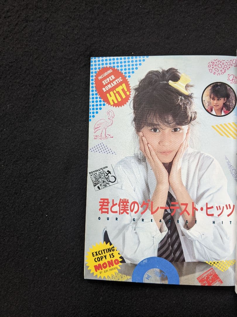 ザ・シュガー　矢野有美　松本伊代　富田靖子　原田知世　少女隊 セイントフォー