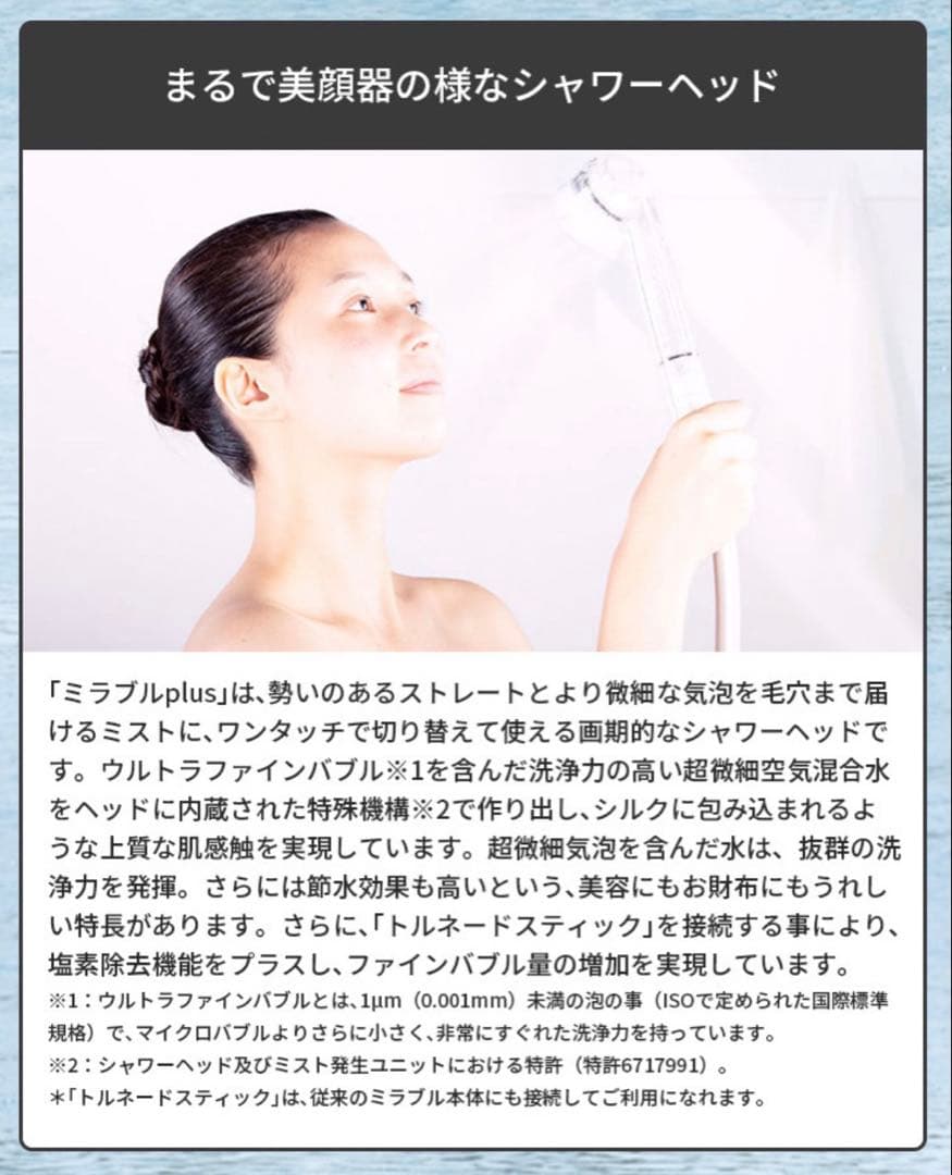 absolute様用ミラブル プラス Mirableシャワーヘッド 未使用 新品