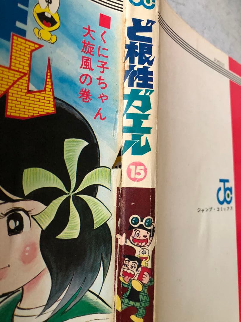 ど根性ガエル　ジャンプコミックス　1巻〜22巻