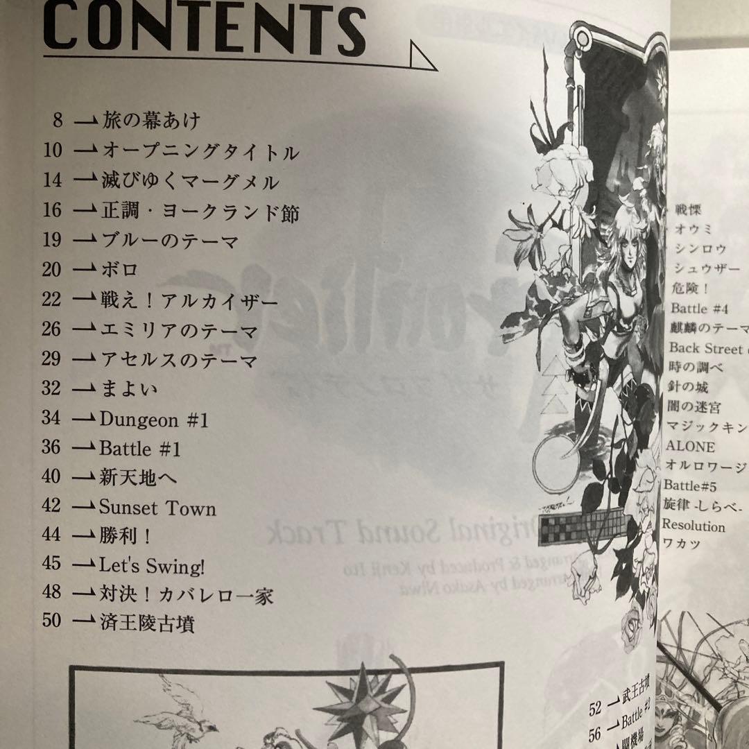 楽しいバイエル併用 サガフロンティア オリジナルサントラ　スコア　匿名配送