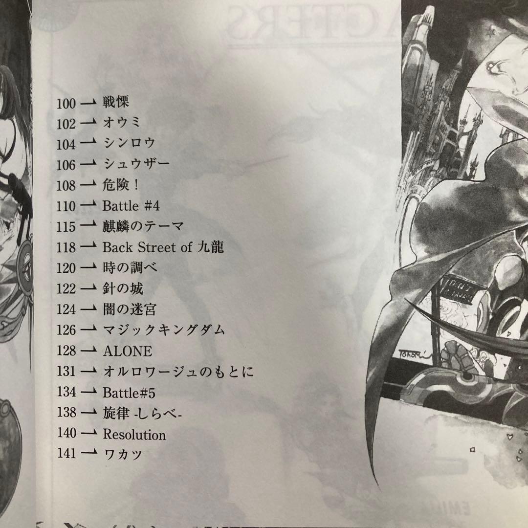 楽しいバイエル併用 サガフロンティア オリジナルサントラ　スコア　匿名配送