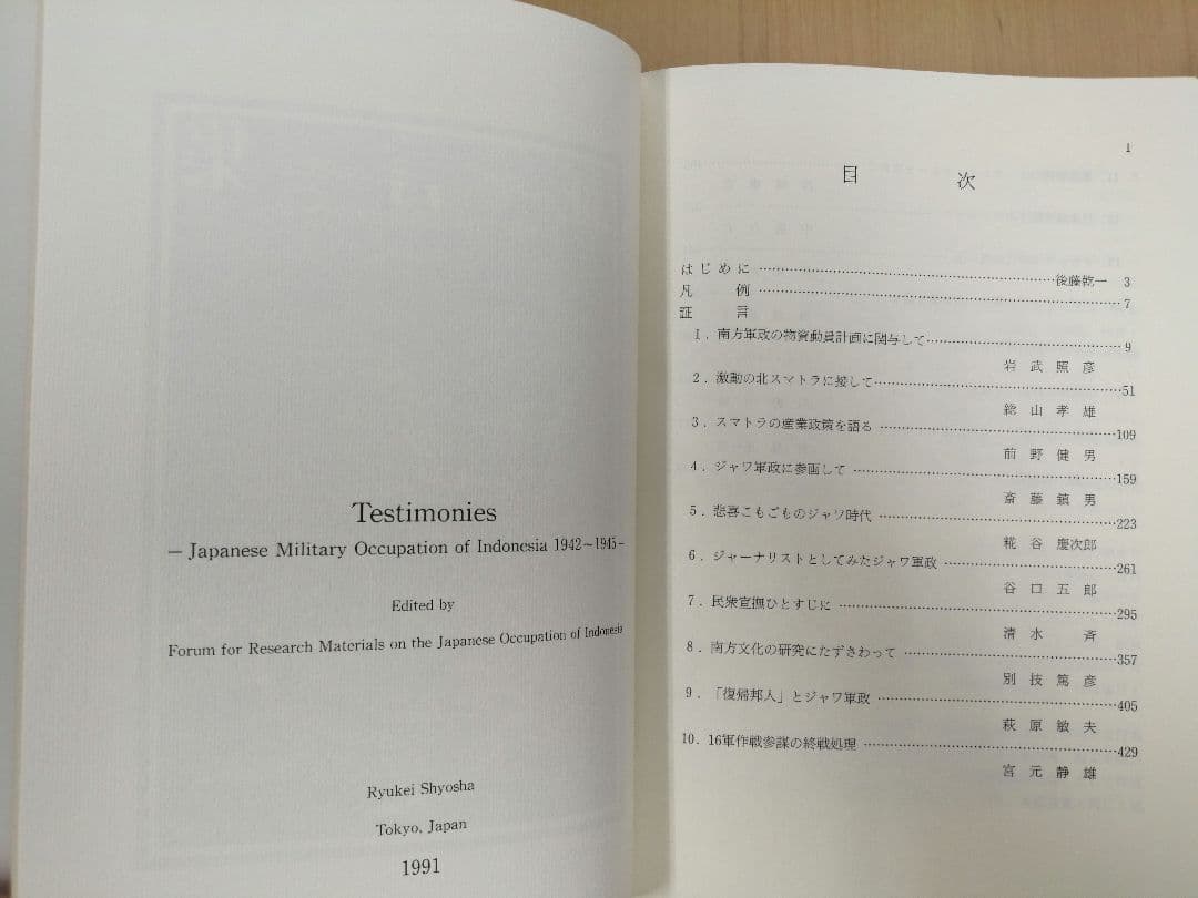（3）証言集　日本軍占領下のインドネシア