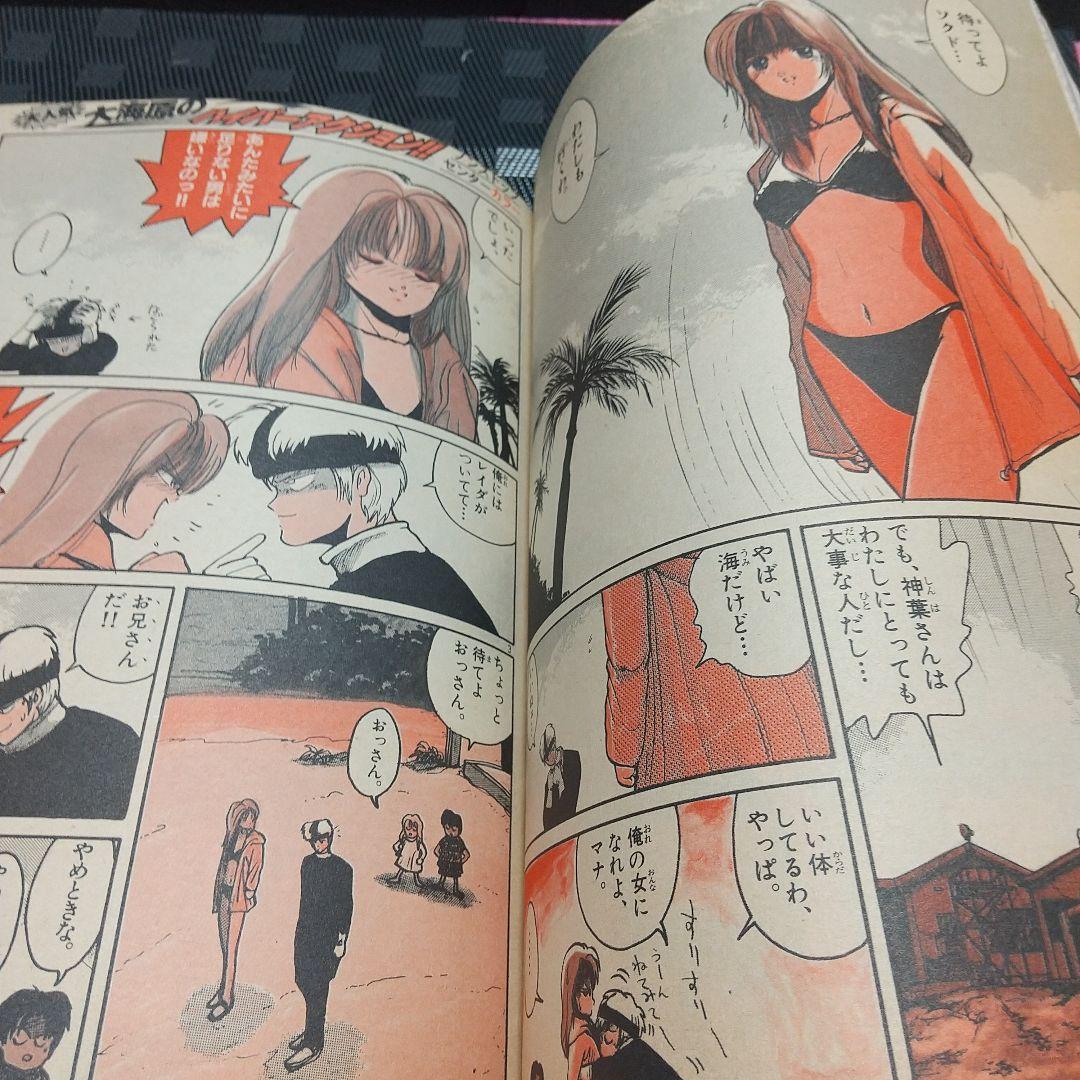 週刊少年サンデー 1995年38号※め組の大吾 新連載 曽田正人