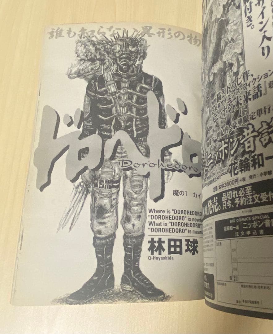 スピリッツ増刊IKKI No.1 2000年