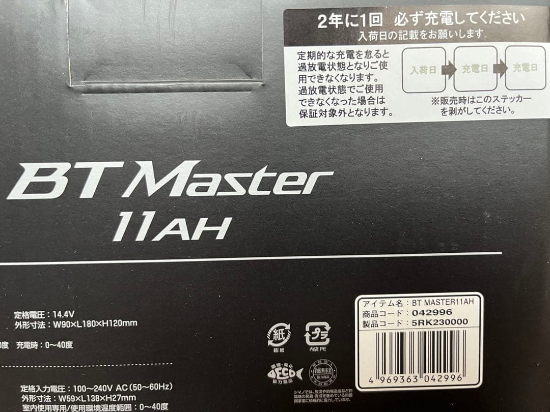 シマノBTマスター11ah Shimano バッテリー