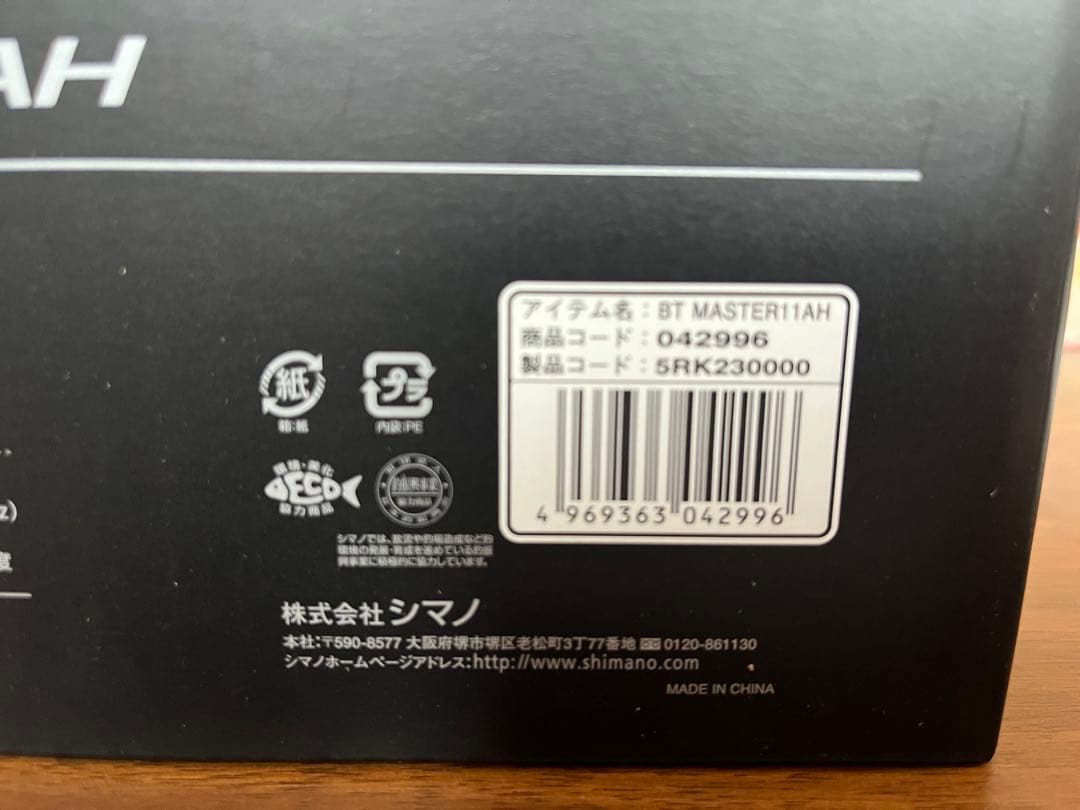 シマノBTマスター11ah Shimano バッテリー