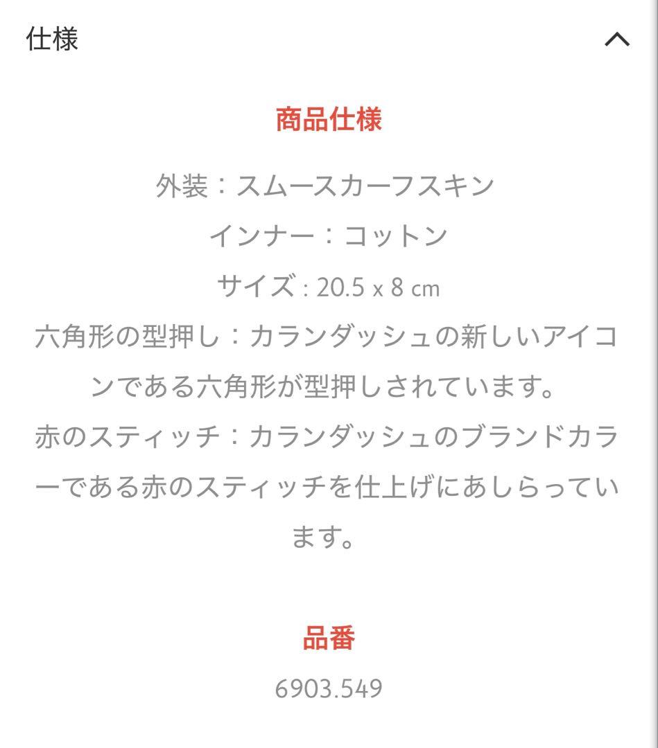 じぇい様>新品未使用箱付き【カランダッシュ】コレクションクール ペンケース