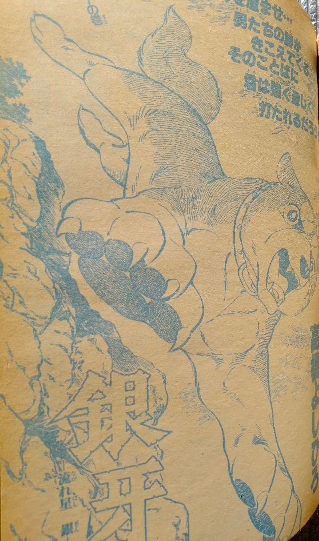【激レア！】週刊少年ジャンプ 1985年 新年第4・5合併号