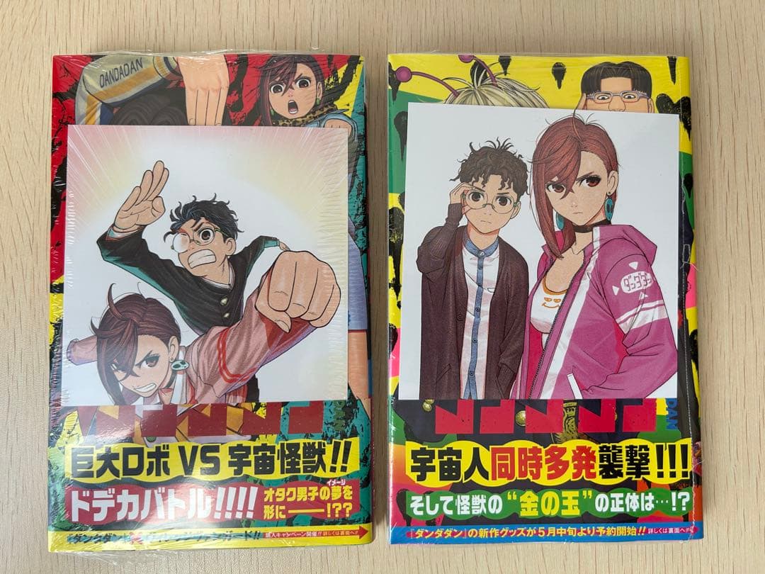 【全冊初巻】【購入時特典付】ダンダダン1〜15巻