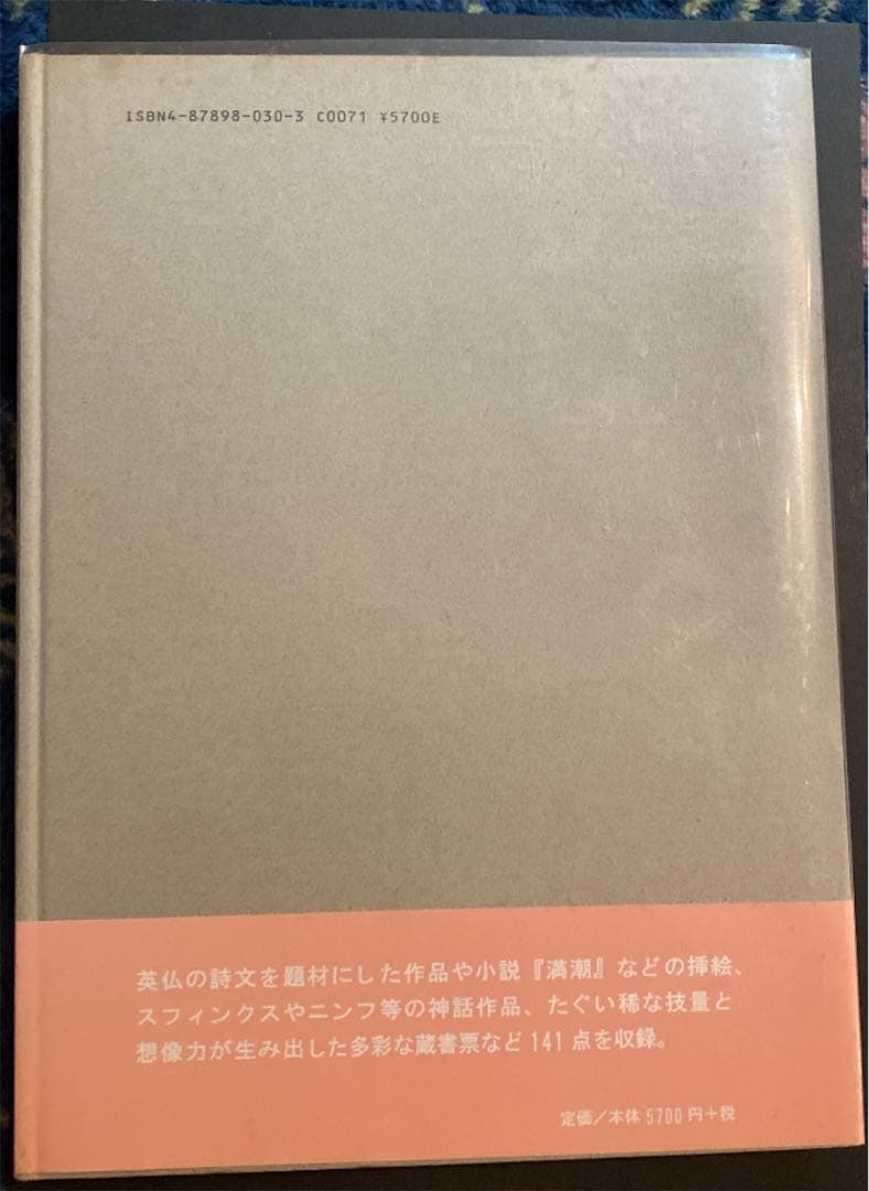 アルフォンス・イノウエ銅版画集　ベル・フィーユ