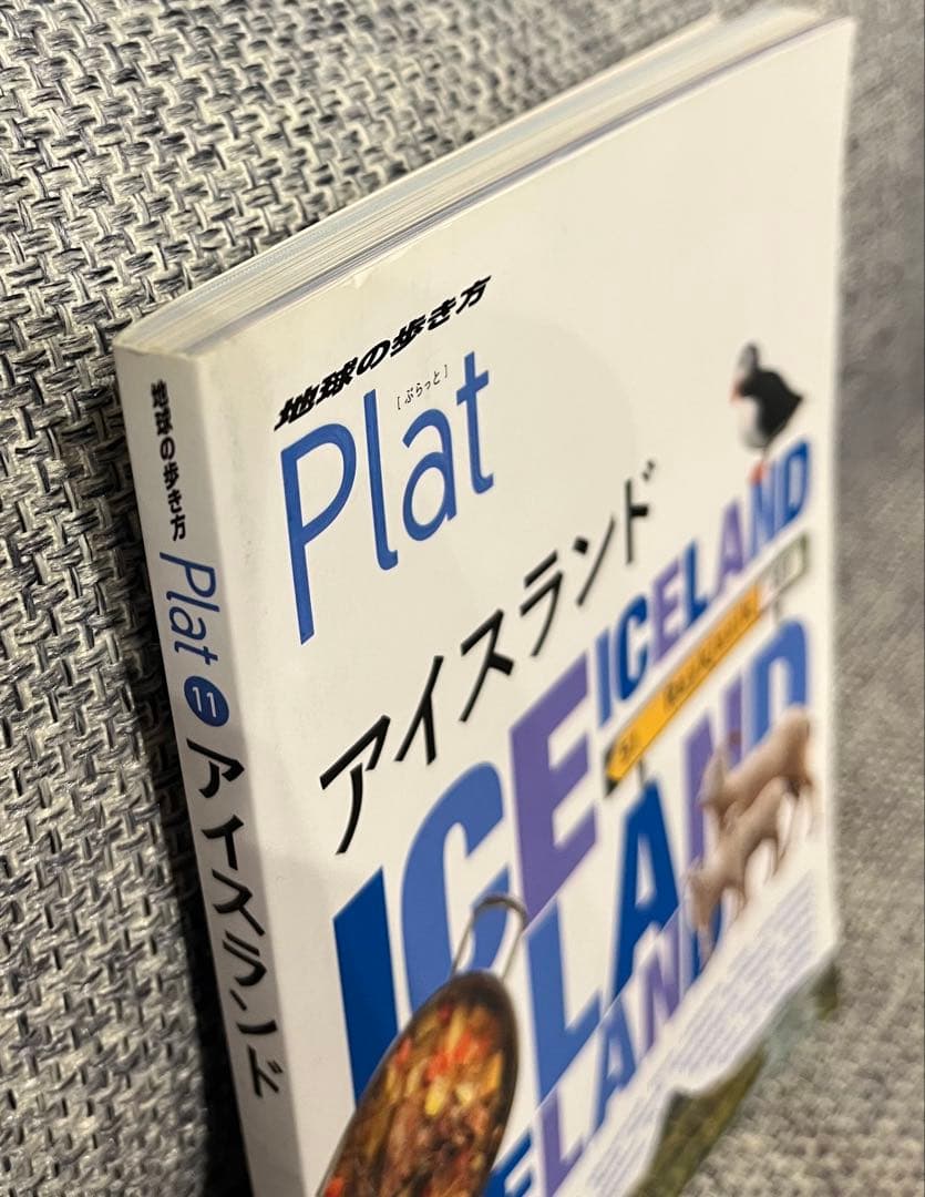 地球の歩き方 Plat 11 アイスランド Iceland