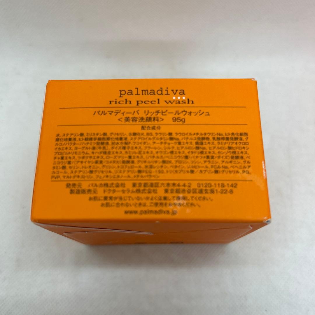 未使用　パルマディーバ　リッチピールウォッシュRPW 95g 美容洗顔料　2個