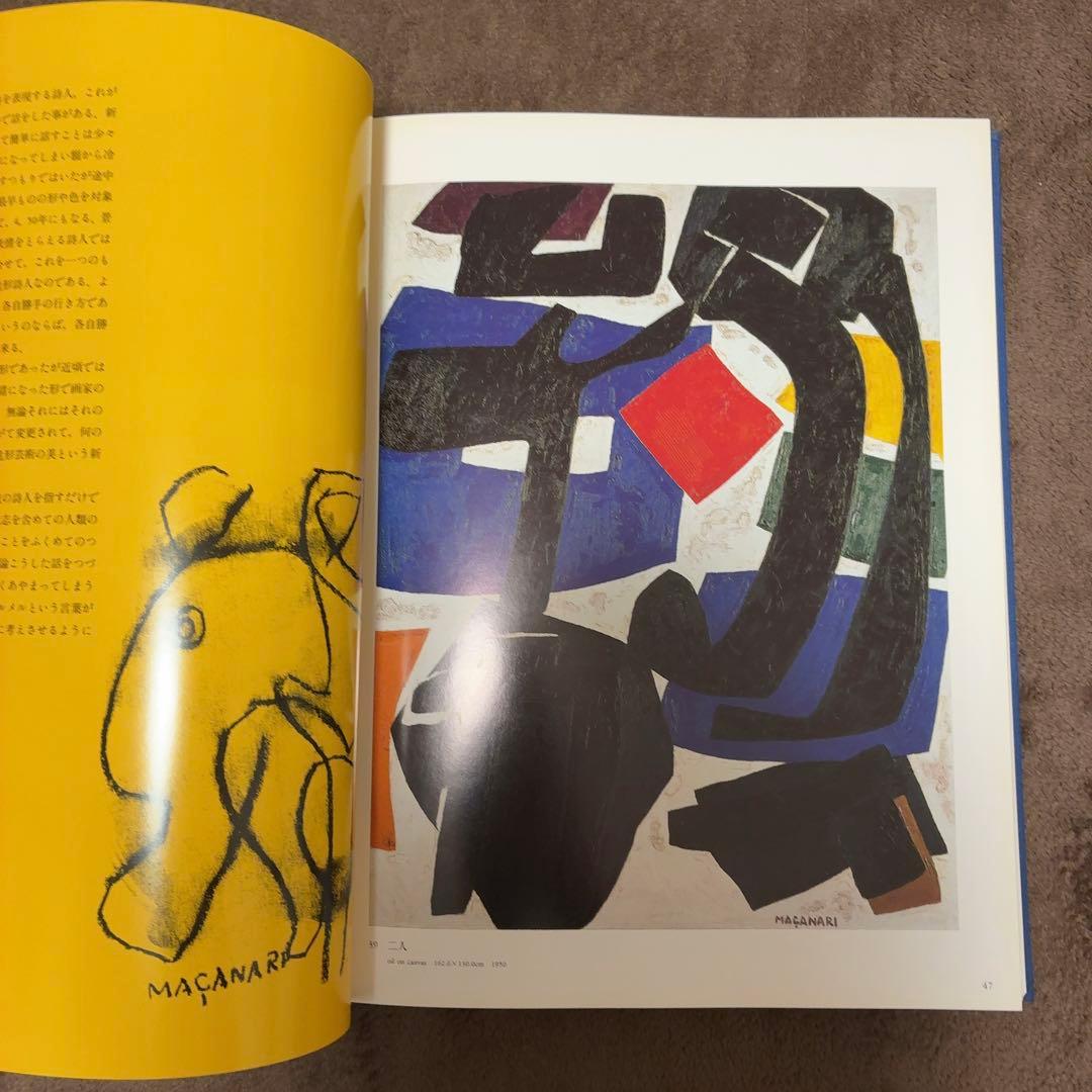 村井正誠 画集 用美社