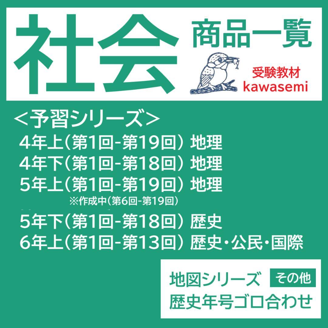NEW【中学受験】予習シリーズ社会 4年上 (全単元) 地理 暗記カードa