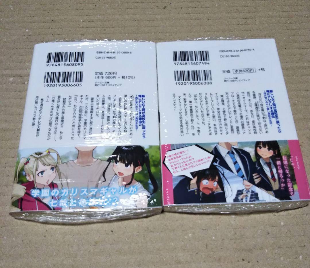 【サイン本２冊】厳しい女上司が高校生に戻ったら俺にデレデレする理由