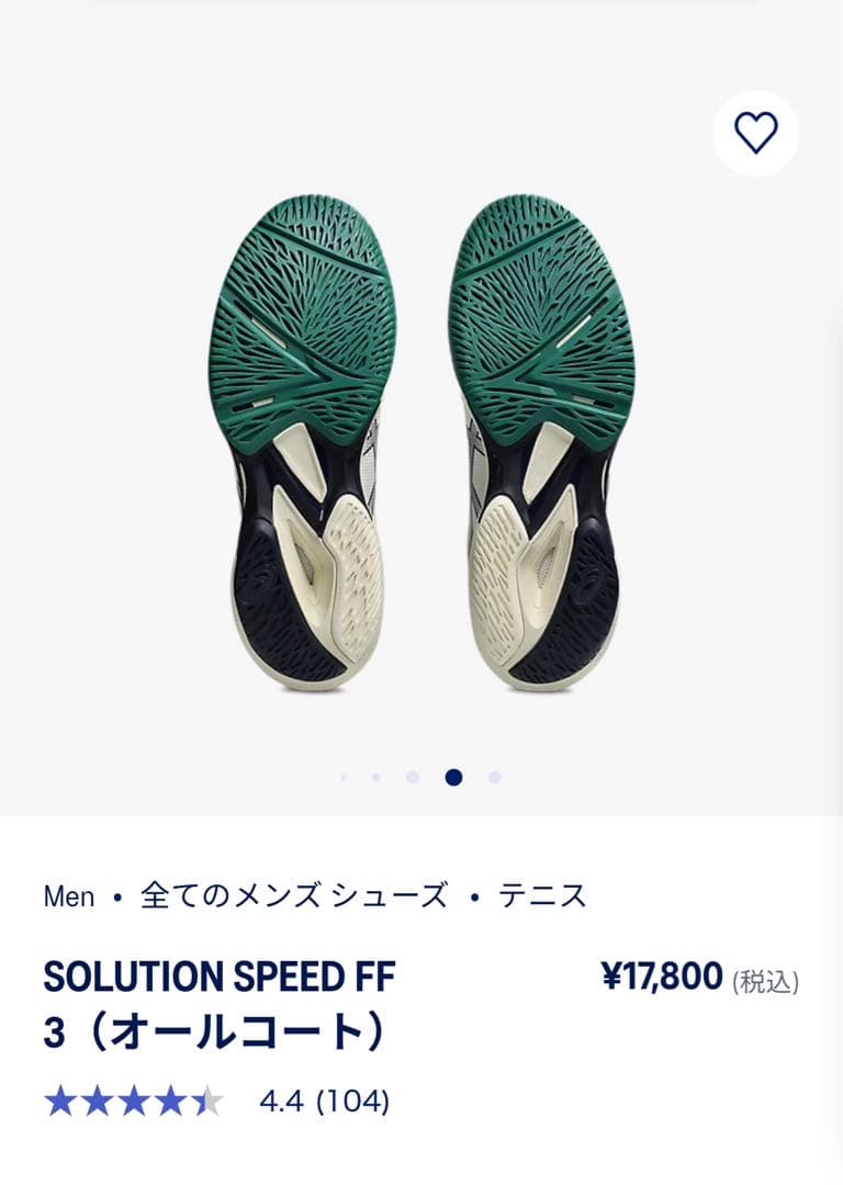 アシックス　メンズテニスシューズ　ソリューションスピード　27.５cm