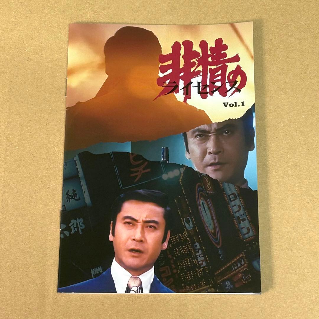 非情のライセンス 第1シリーズ コレクターズDVD VOL.1