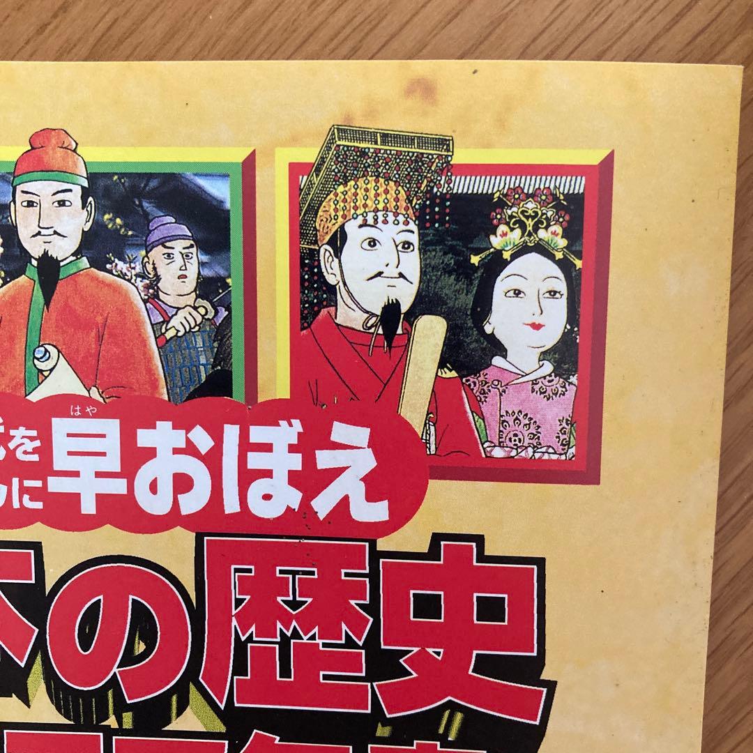 学習まんが少年少女日本の歴史 改訂 23巻セット　　　パノラマ年表付き