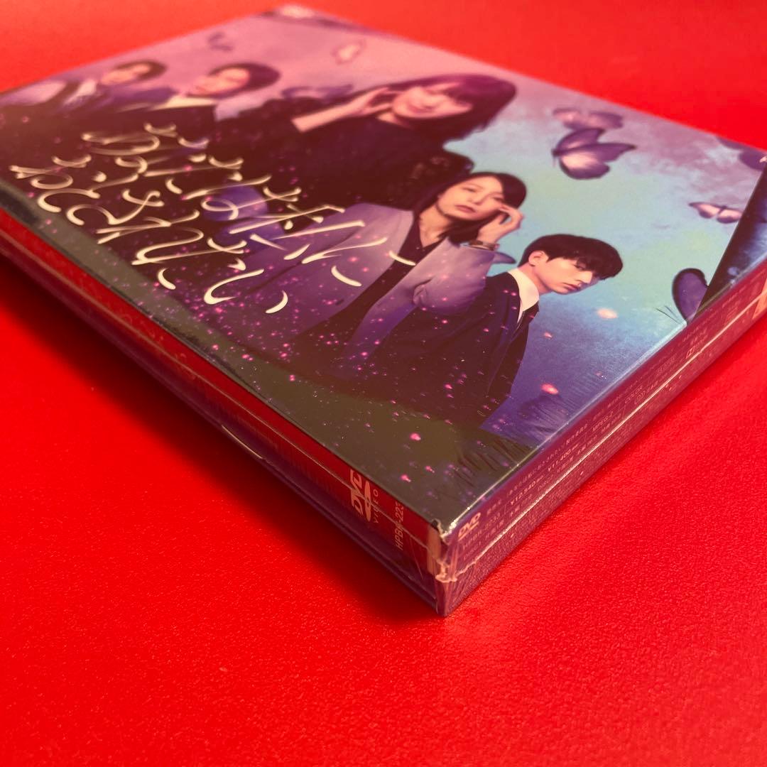 あなたは私におとされたい DVD-BOX〈2枚組〉