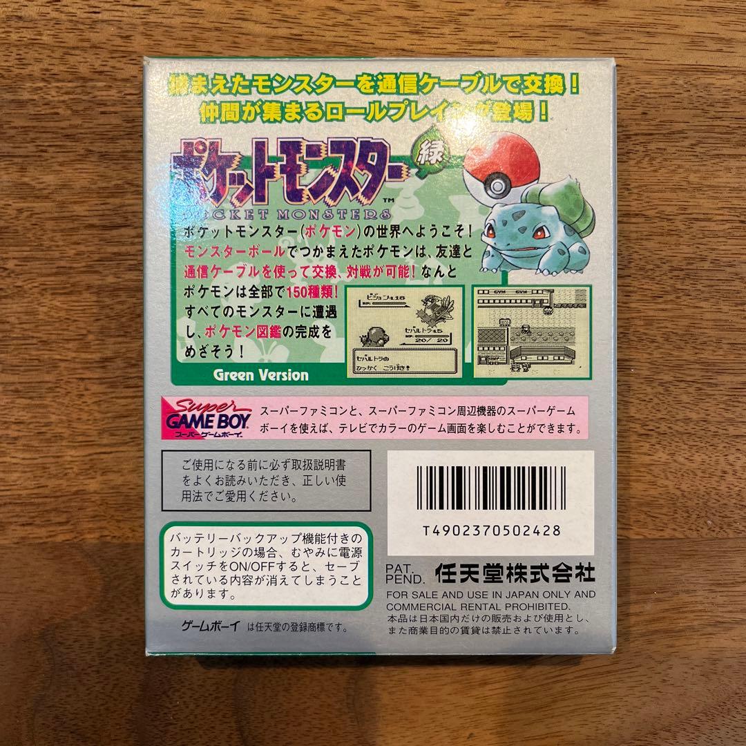 【※外箱・説明書のみ: 美品】ポケットモンスター 緑