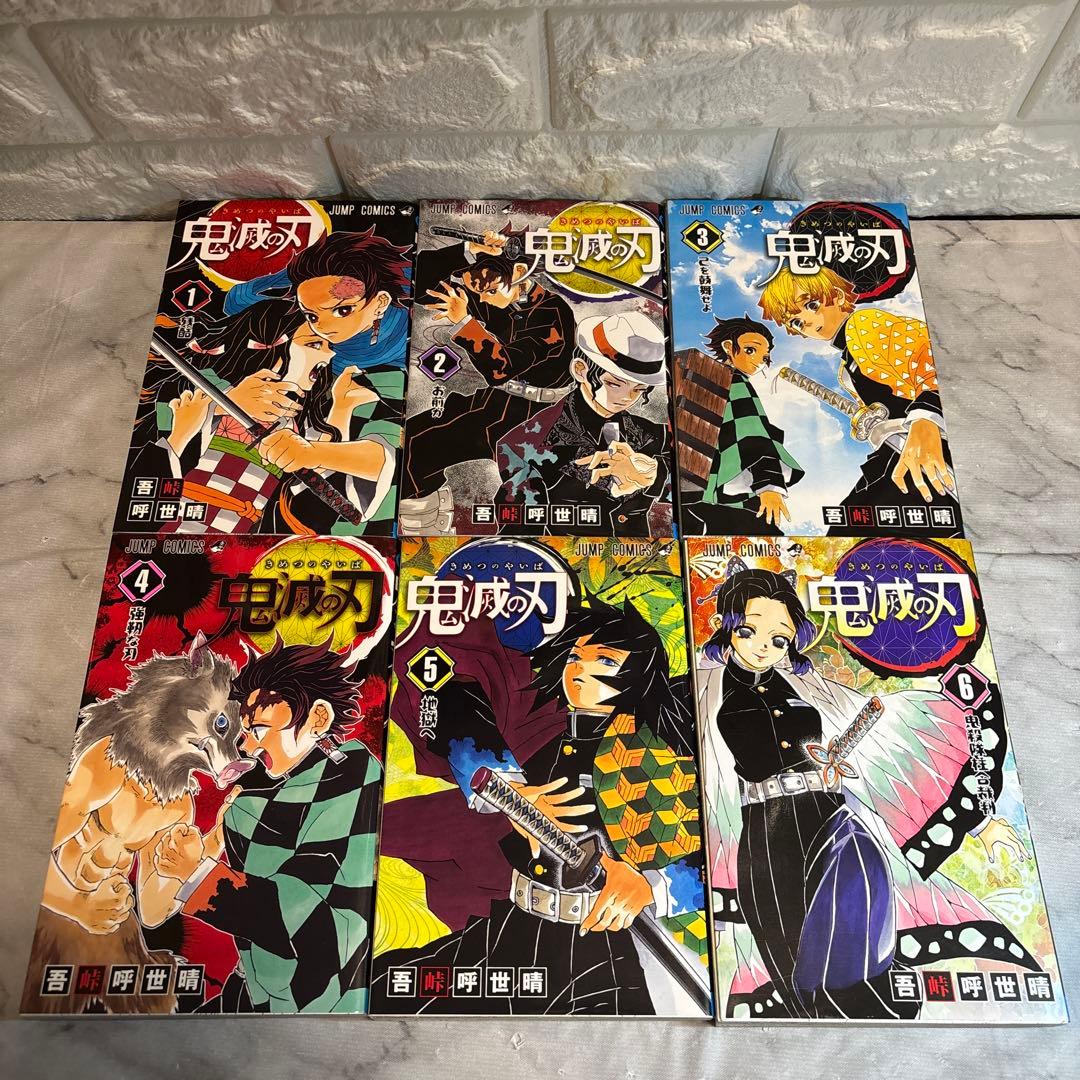 鬼滅の刃　1-23巻セット