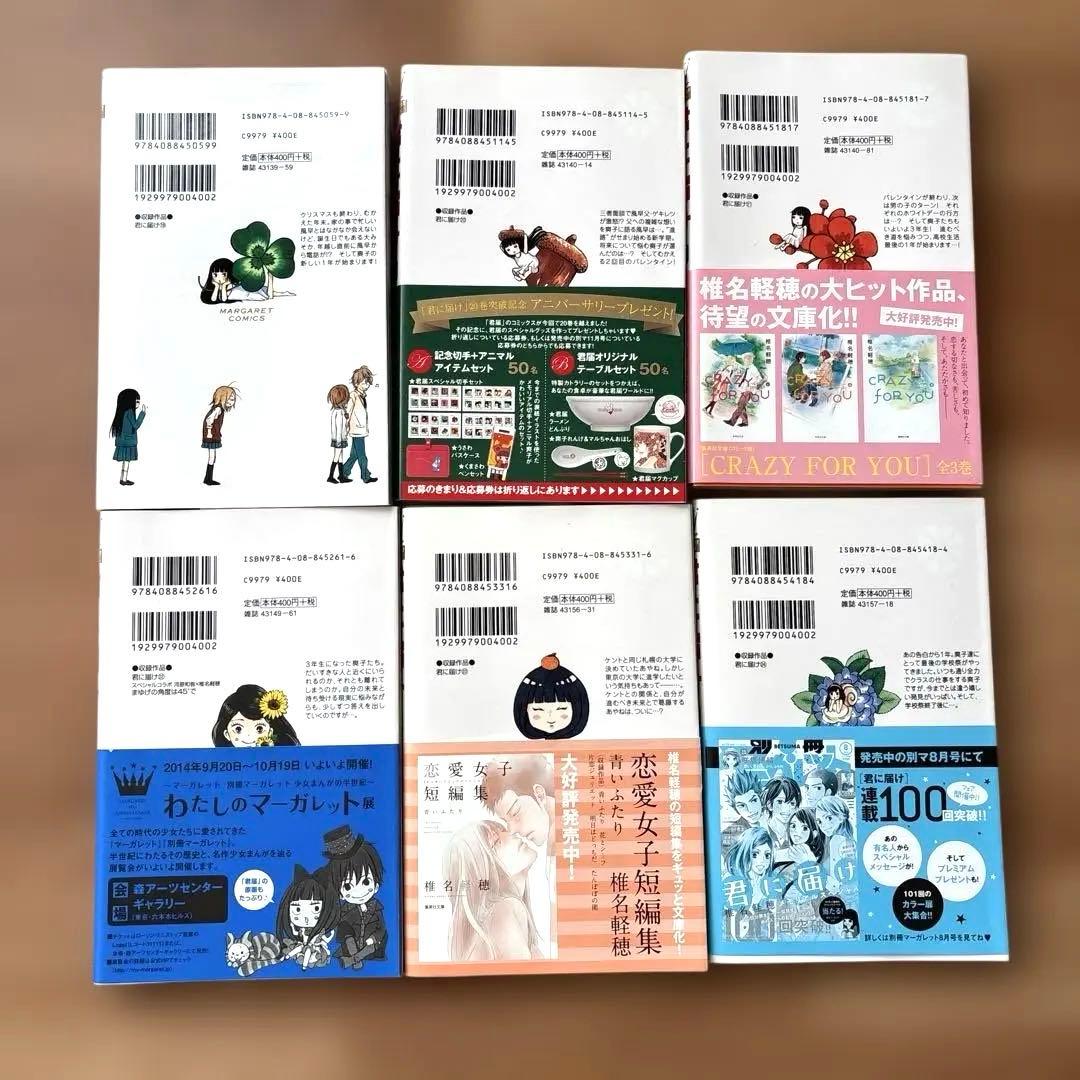 君に届け 全30巻　番外編 運命の人1〜2巻