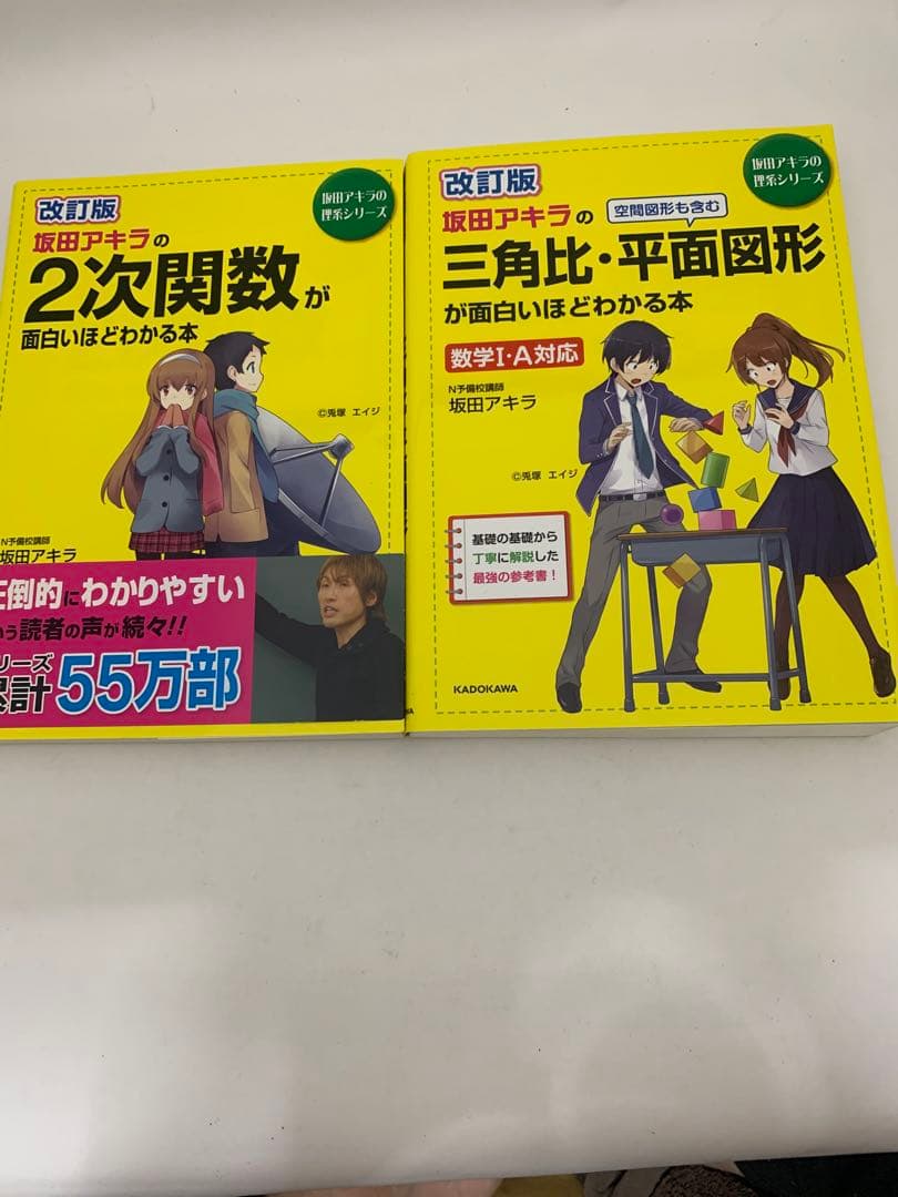 【未使用】面白いほどわかる数学6冊セット 坂田アキラ著 大学受験対策