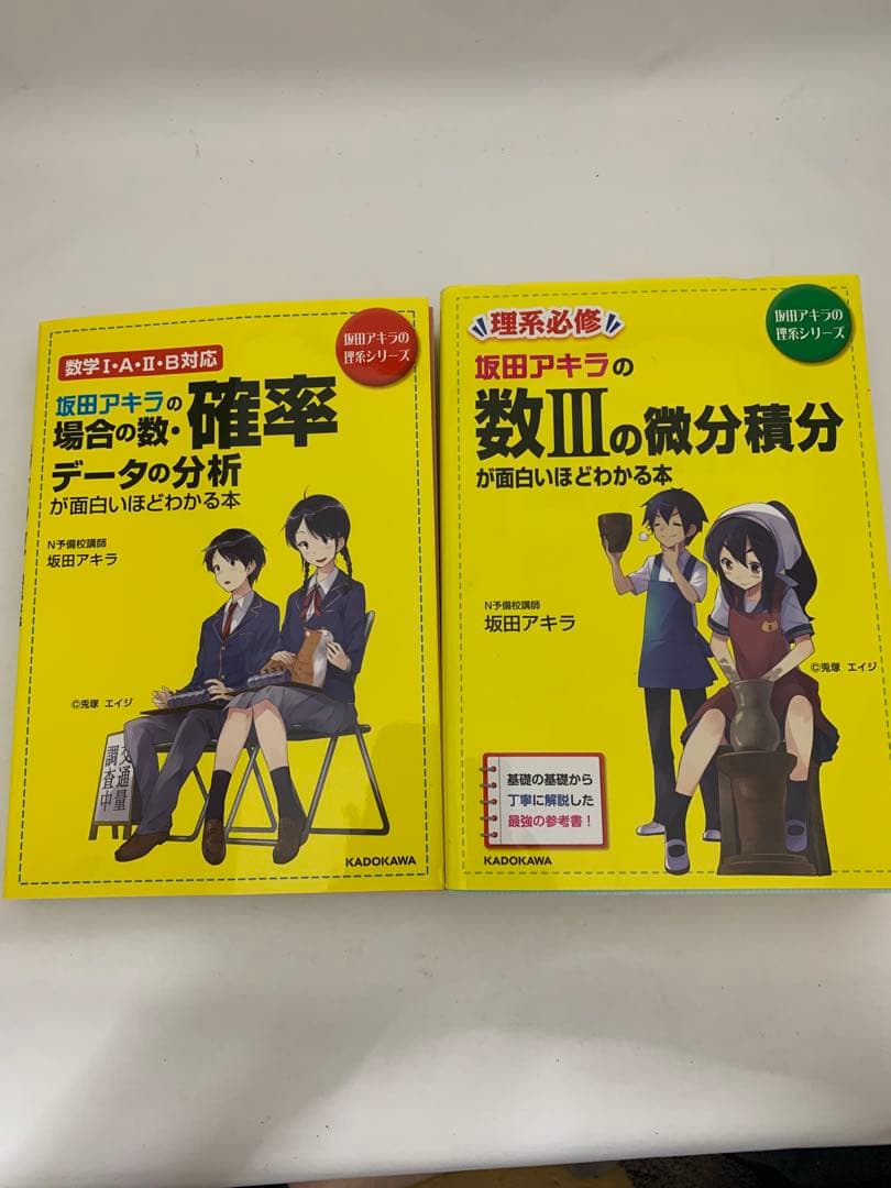 【未使用】面白いほどわかる数学6冊セット 坂田アキラ著 大学受験対策