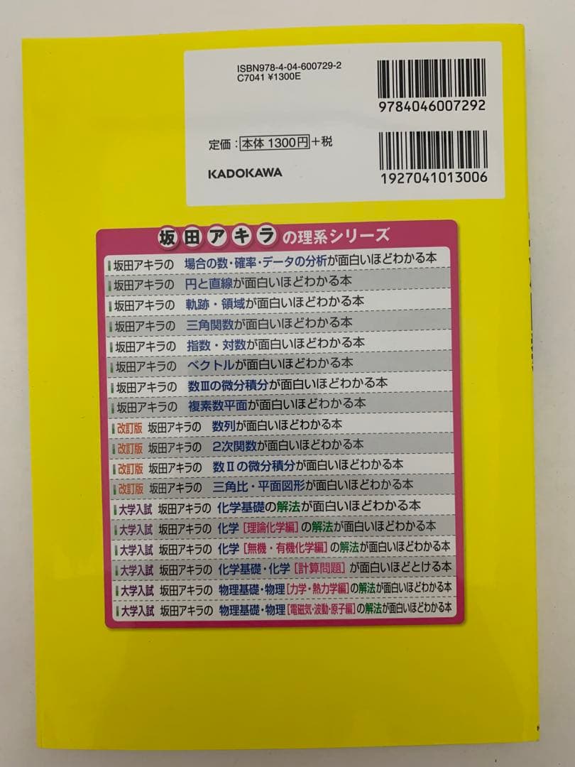 【未使用】面白いほどわかる数学6冊セット 坂田アキラ著 大学受験対策