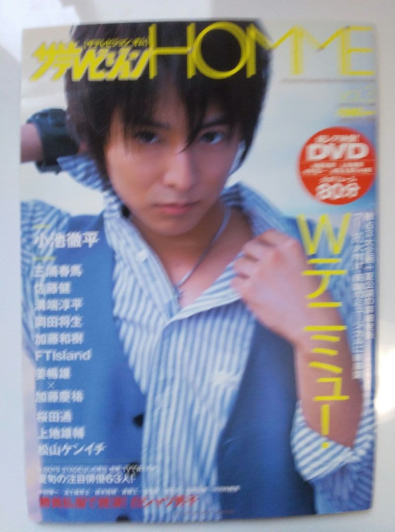 三浦春馬さん掲載　ザテレビジョン　ザ・テレビジョン