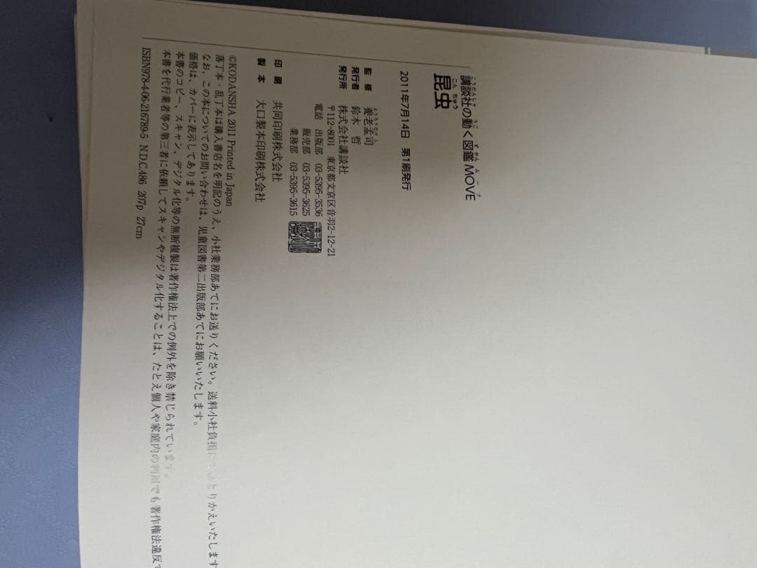 ５冊　MOVE 危険生物、生き物の不思議、動物、昆虫、爬虫類両生類　DVD付き