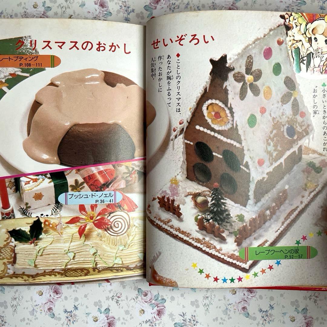 【絶版・希少】　すてきなおかし作り　今田美奈子　小学館　ミニレディー百科