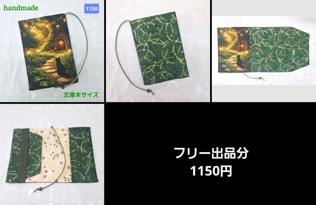 ゆーー様②ポーチ、ブックカバー