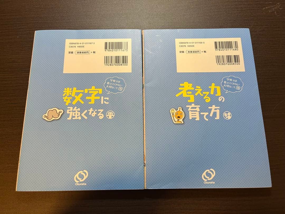 【ばら売り⭕️】学校では教えてくれない大切なこと 11冊セット
