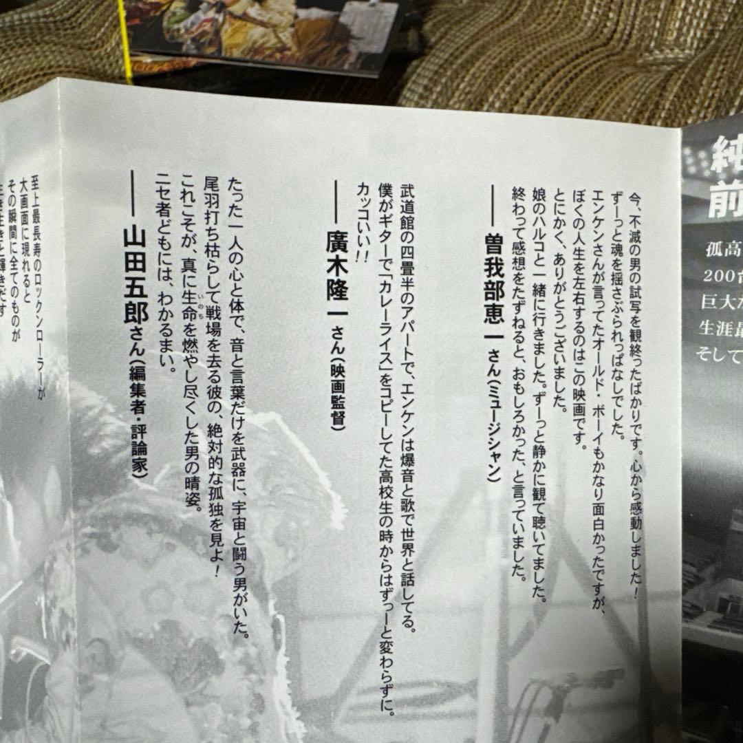遠藤賢司DVD|不滅の男 エンケン対日本武道館 子々孫々家宝版