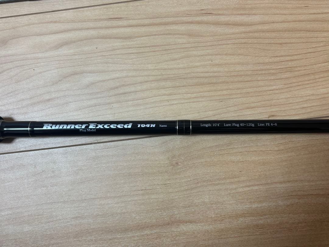 Runner Exceed 104H 10フィート