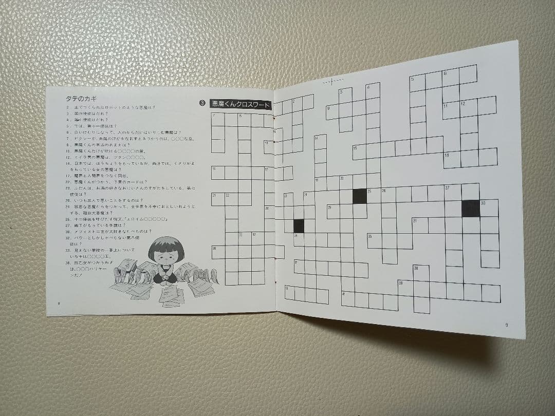 悪魔くん バラエティワールド 見えない学校 悪魔教室 ドラマCD
