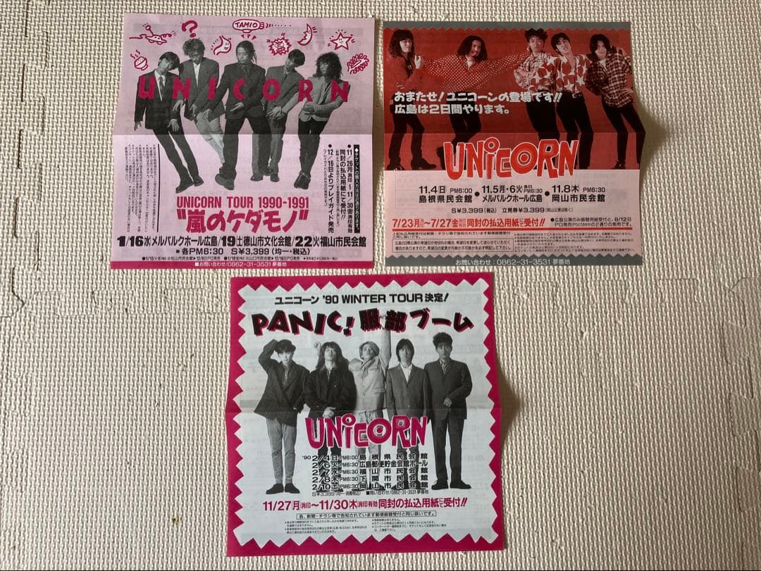 UNICORN ユニコーン　雑誌など　レトロ本 まとめ売り