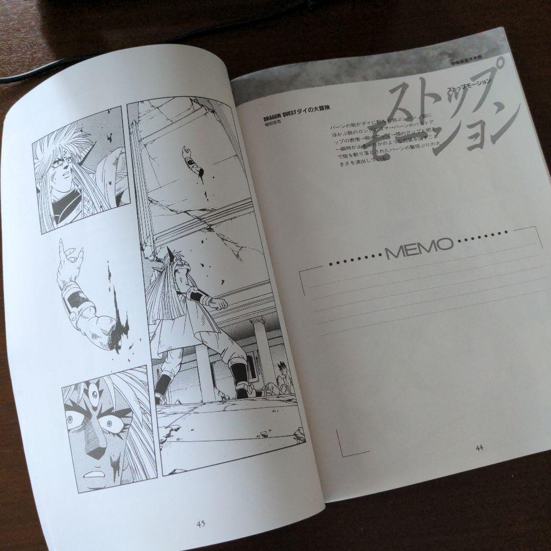 週刊少年ジャンプ特製原画見本帳 1996年発行