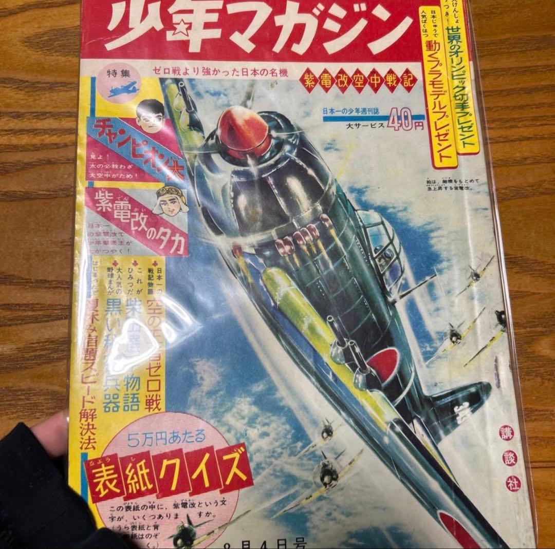 【昭和レトロ】1960年代少年マガジン 17冊セット