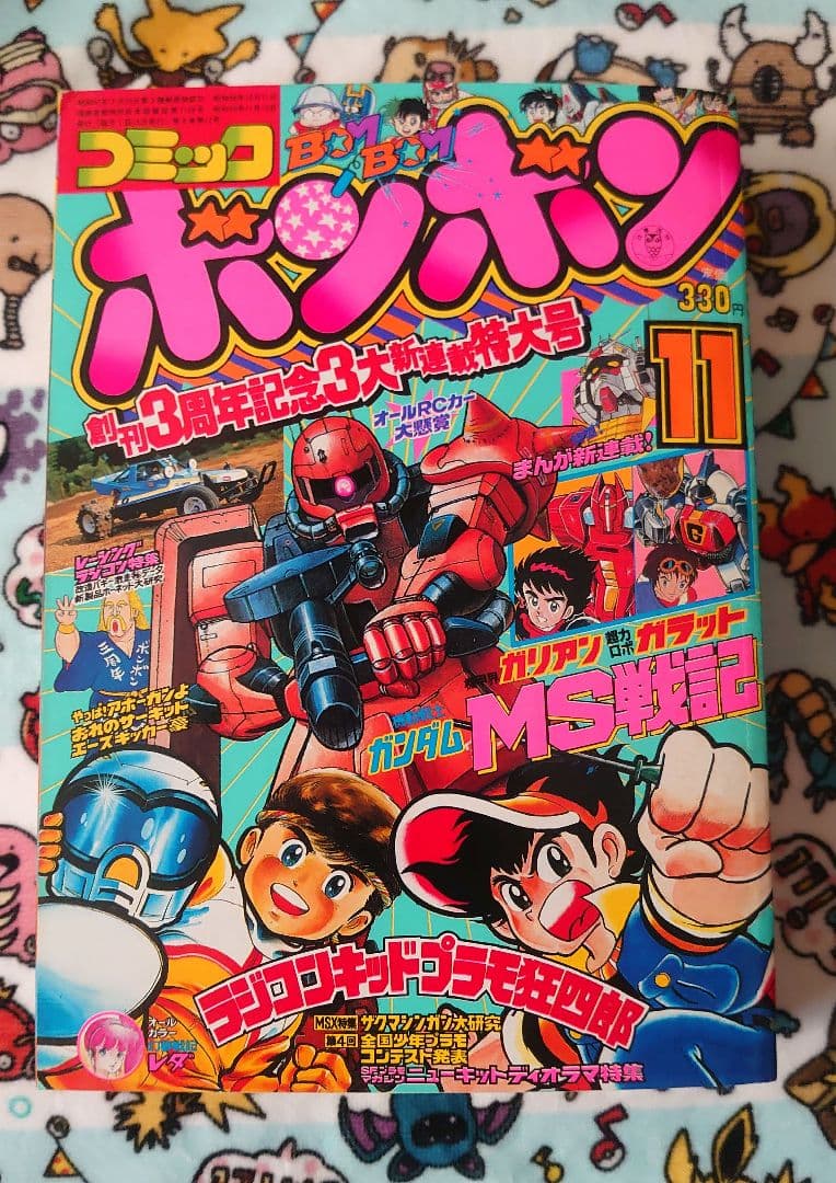 コミックボンボン 1984年 11月号 1冊