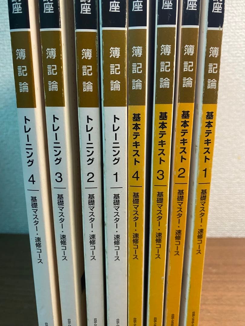 薄記論 トレーニング・速習コースセット