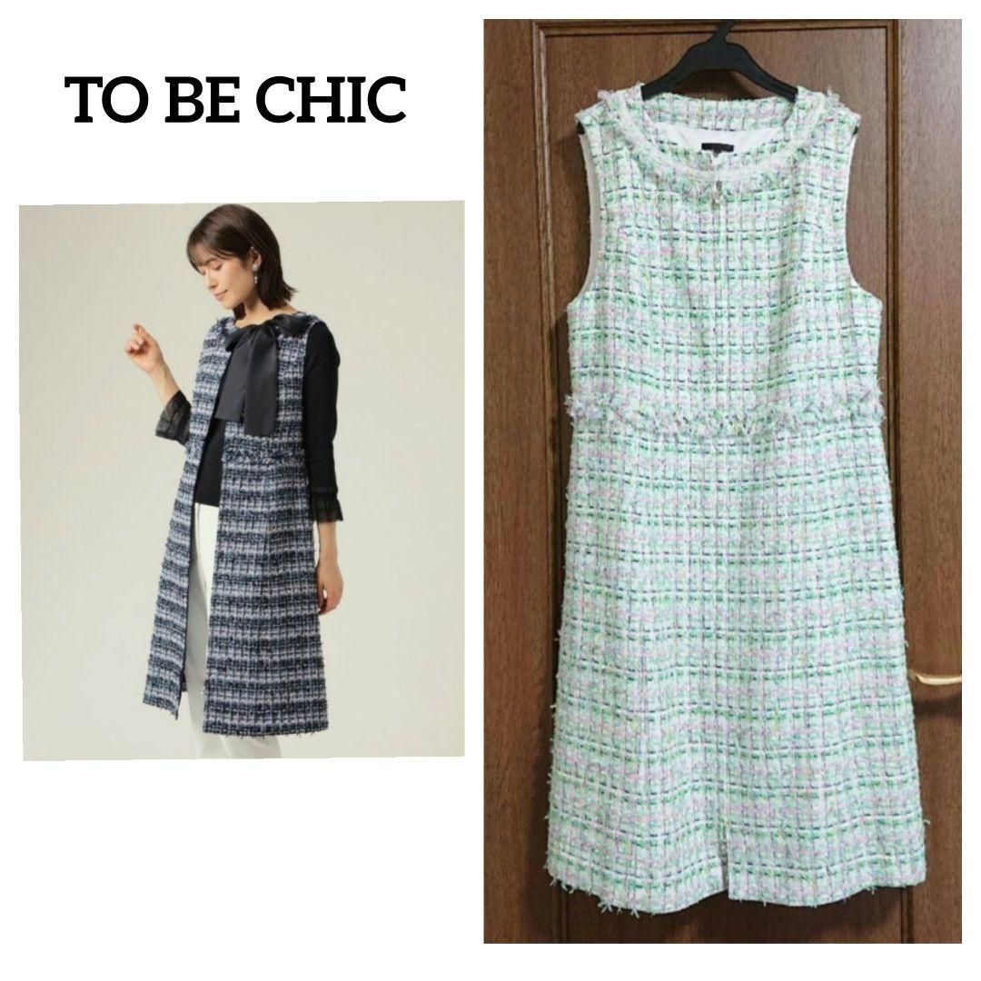 ひなぺんぎん TO BE CHIC カラーファンシーツイードワンピース