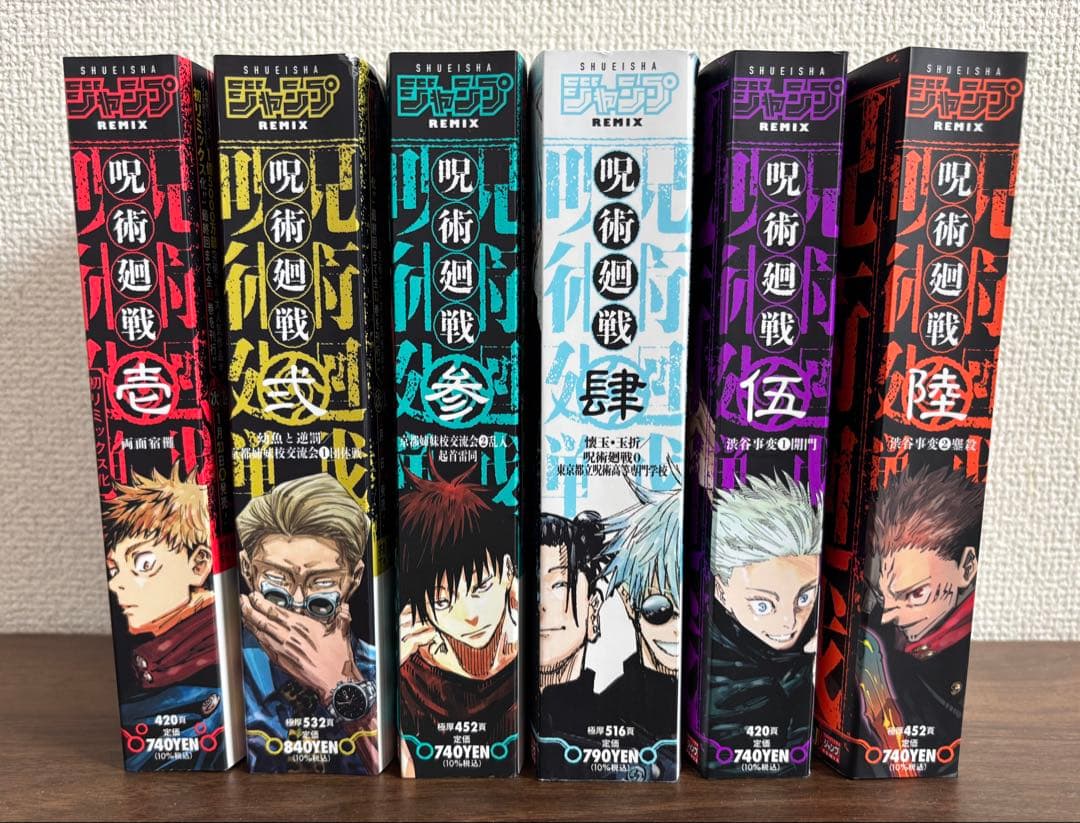 呪術廻戦 リミックス版　壱〜陸巻セット