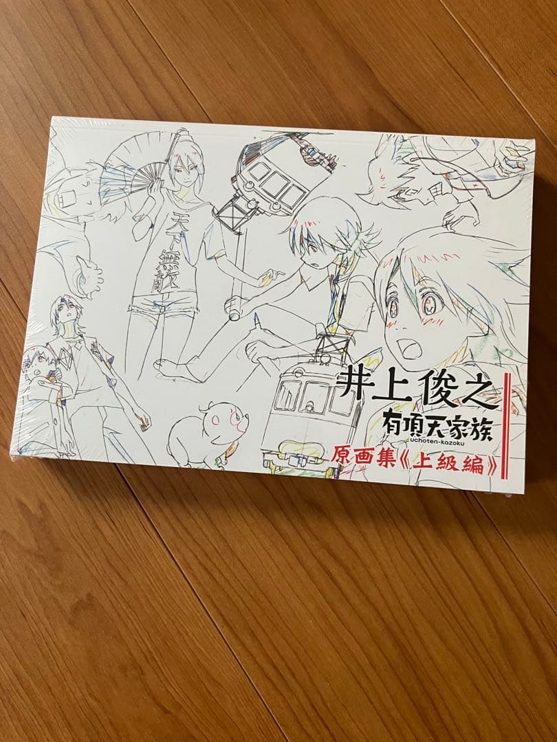 井上俊之原画集　有頂天家族　初級中級上級編セット