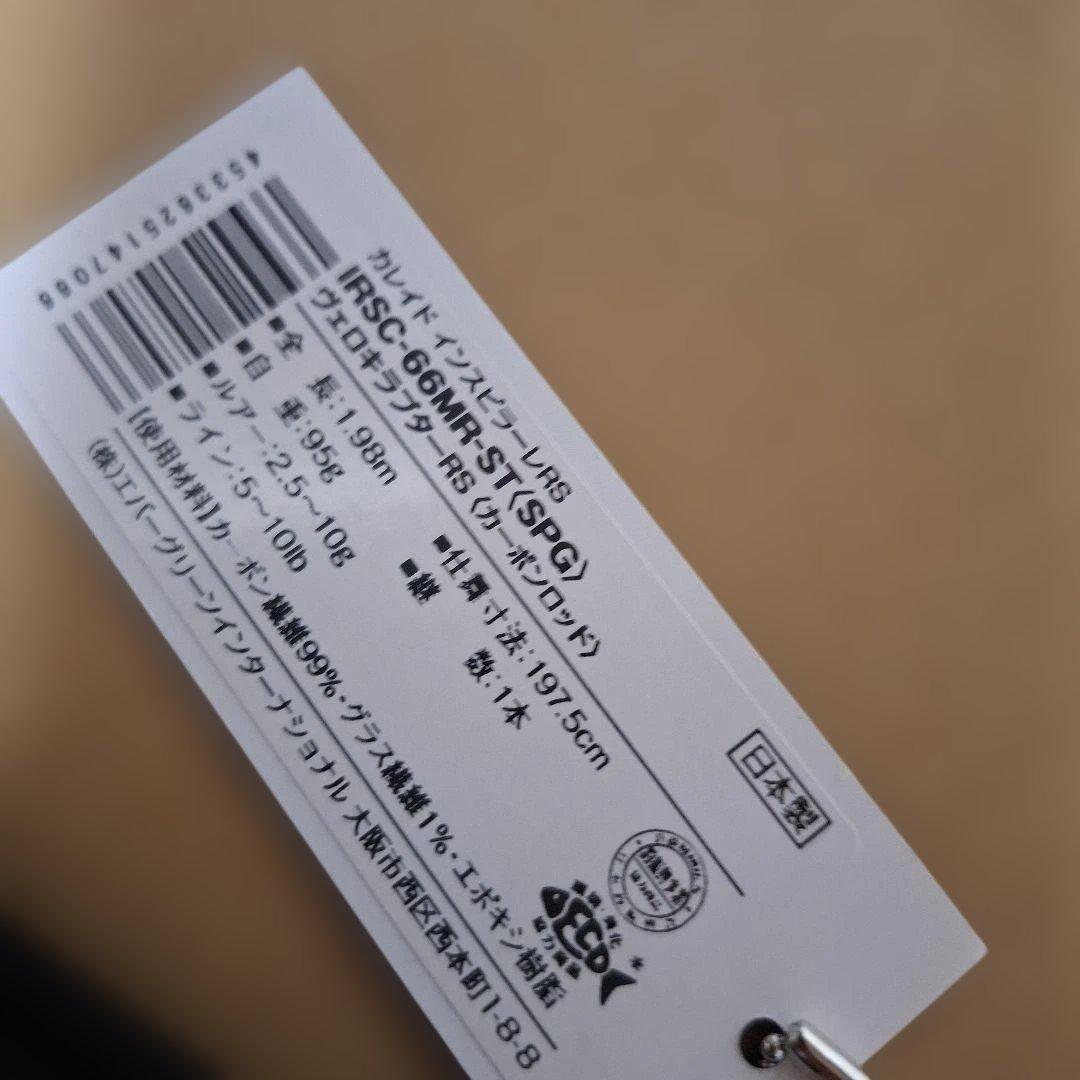エバーグリーン　カレイド　インスピラーレ　 ヴェロキラプターRS