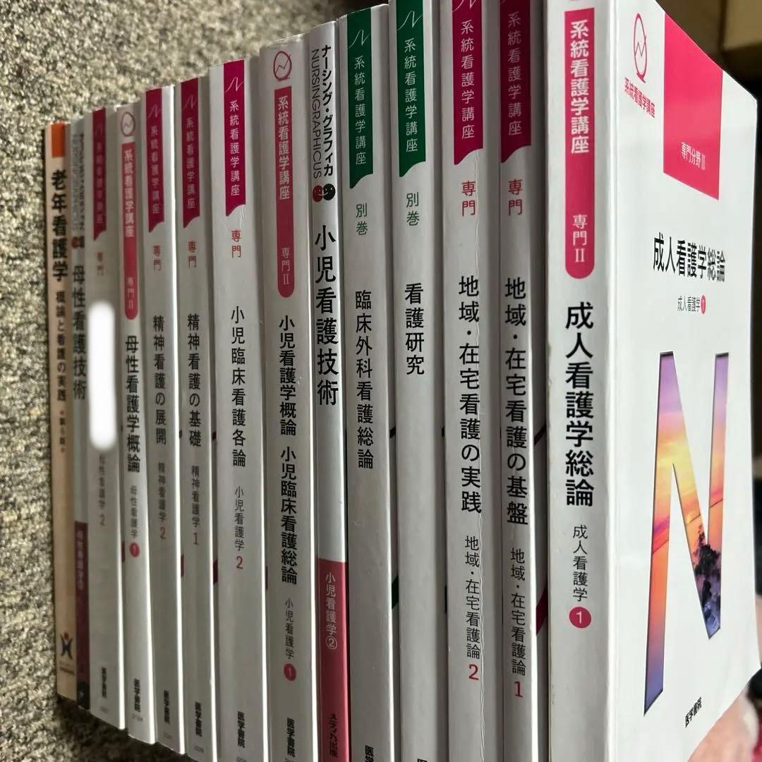 統計看護学★小児看護技術★母性看護技術★老年看護学★計13冊