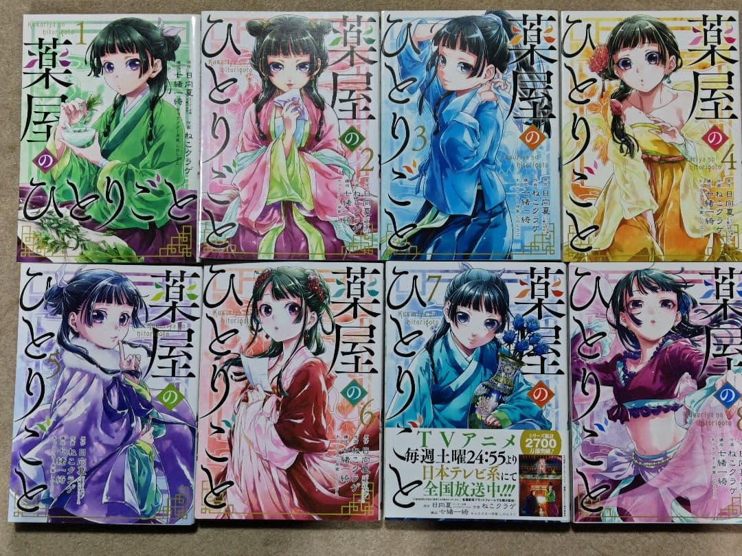 薬屋のひとりごと　１～１６巻　全巻セット　おまけ付き