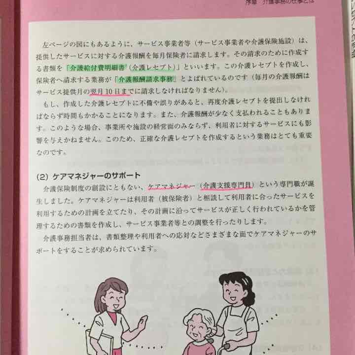 ユーキャン 介護事務講座一式